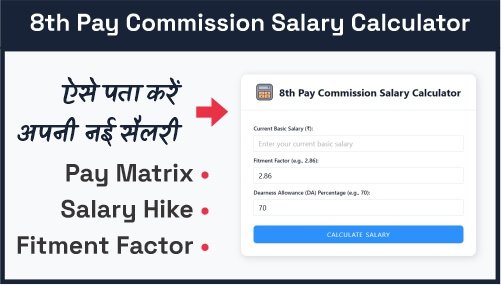 8th Pay Commission Salary Calculator – Fitment Factor 2.86, Salary Slabs & Pay Matrix (2025-26)